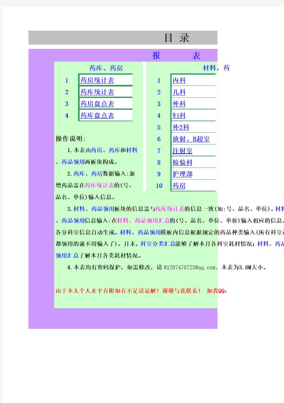 药库、药房统计表