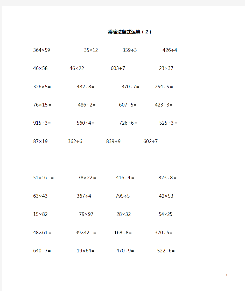 小学三年级数学竖式计算题200道.