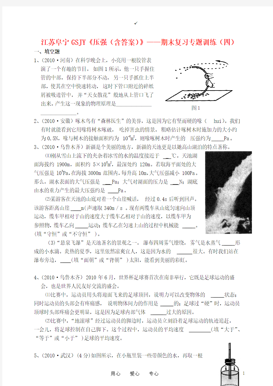 江苏省阜宁市2011年八年级物理下学期期末复习专题训练(四) 苏科版