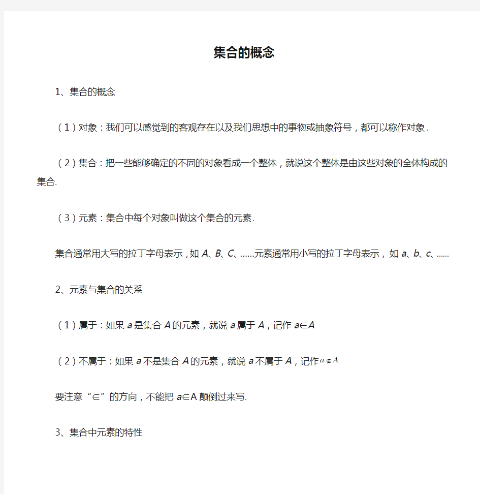 高中数学 M集合的概念 讲义