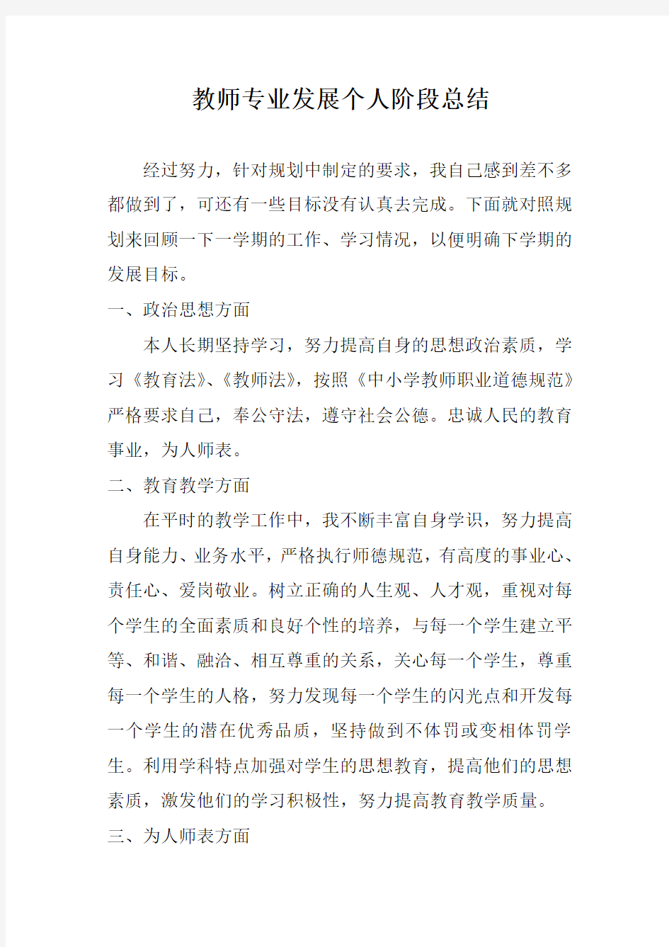 个人发展规划阶段总结