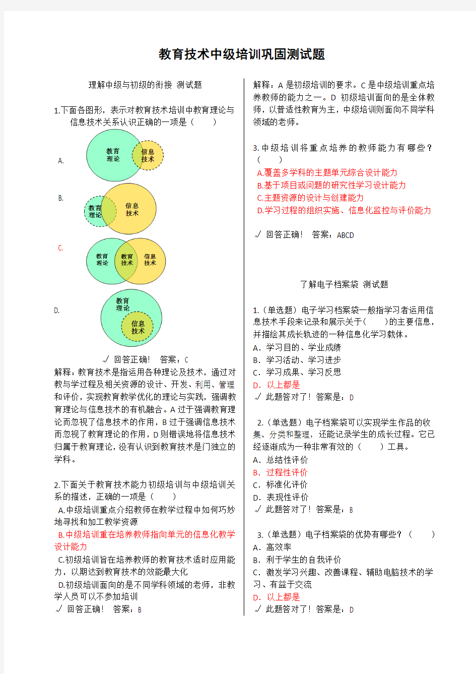 教育技术中级培训测试题库