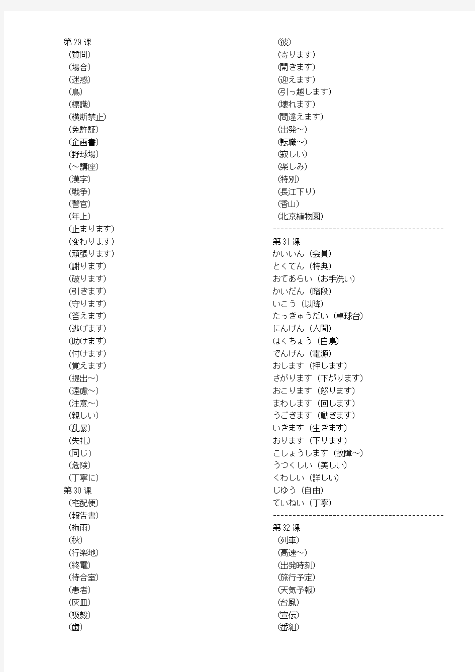 新版标准日本语初级下册单词 仅日语汉字