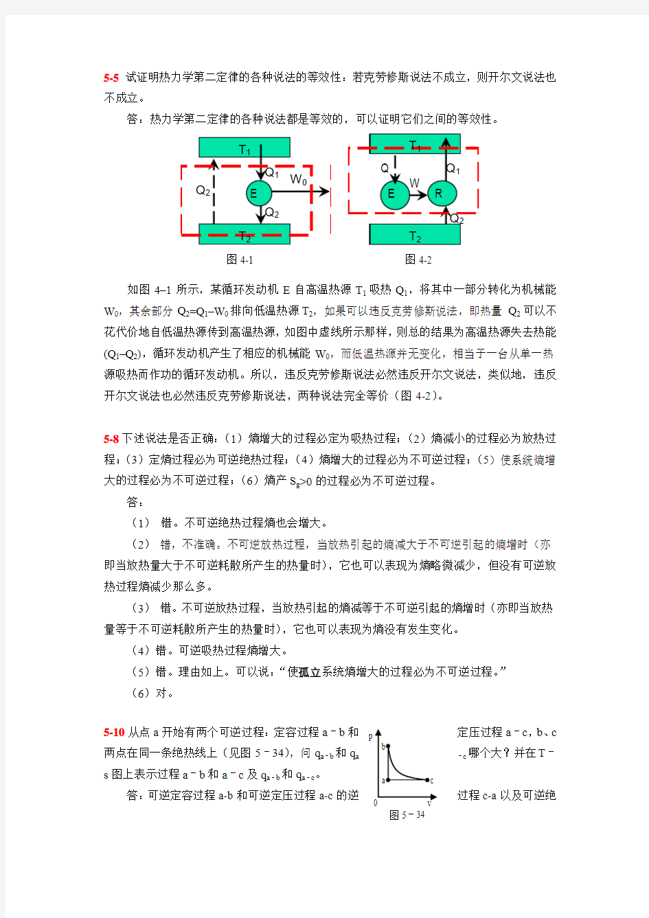 热力学思考题