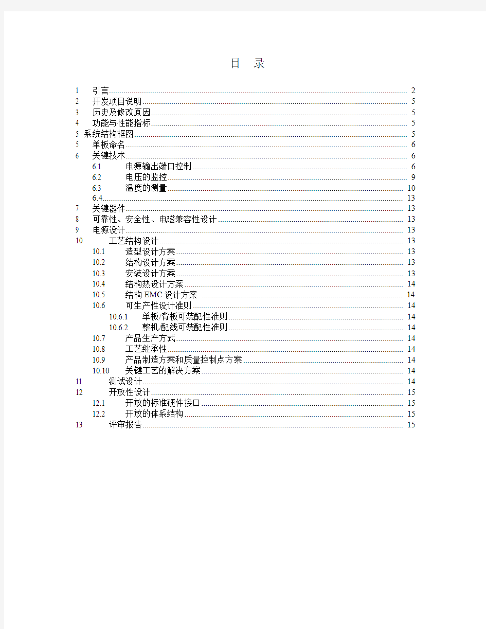 智能电源控制模块硬件概要设计方案v1.1