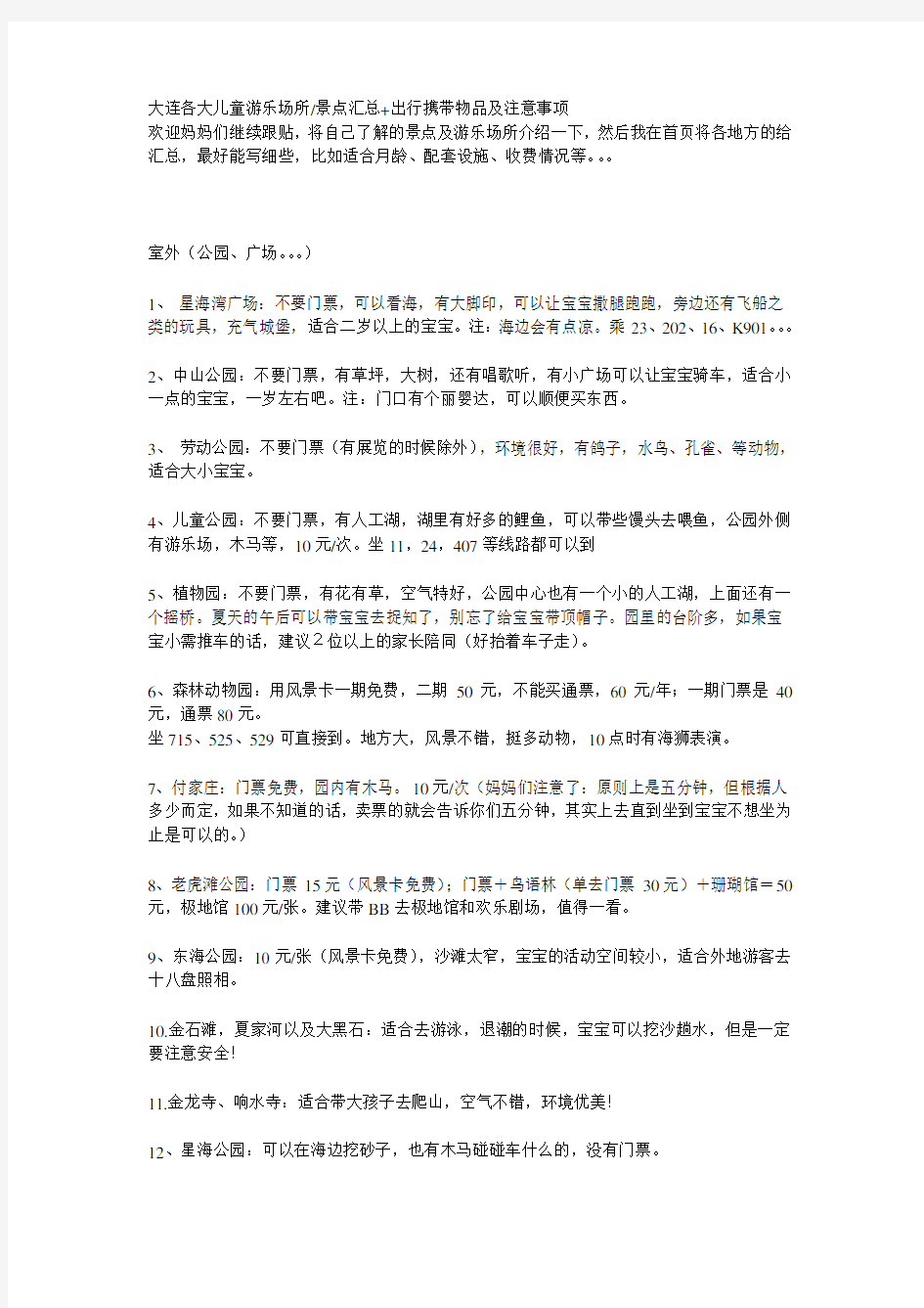 大连各大儿童游乐场所