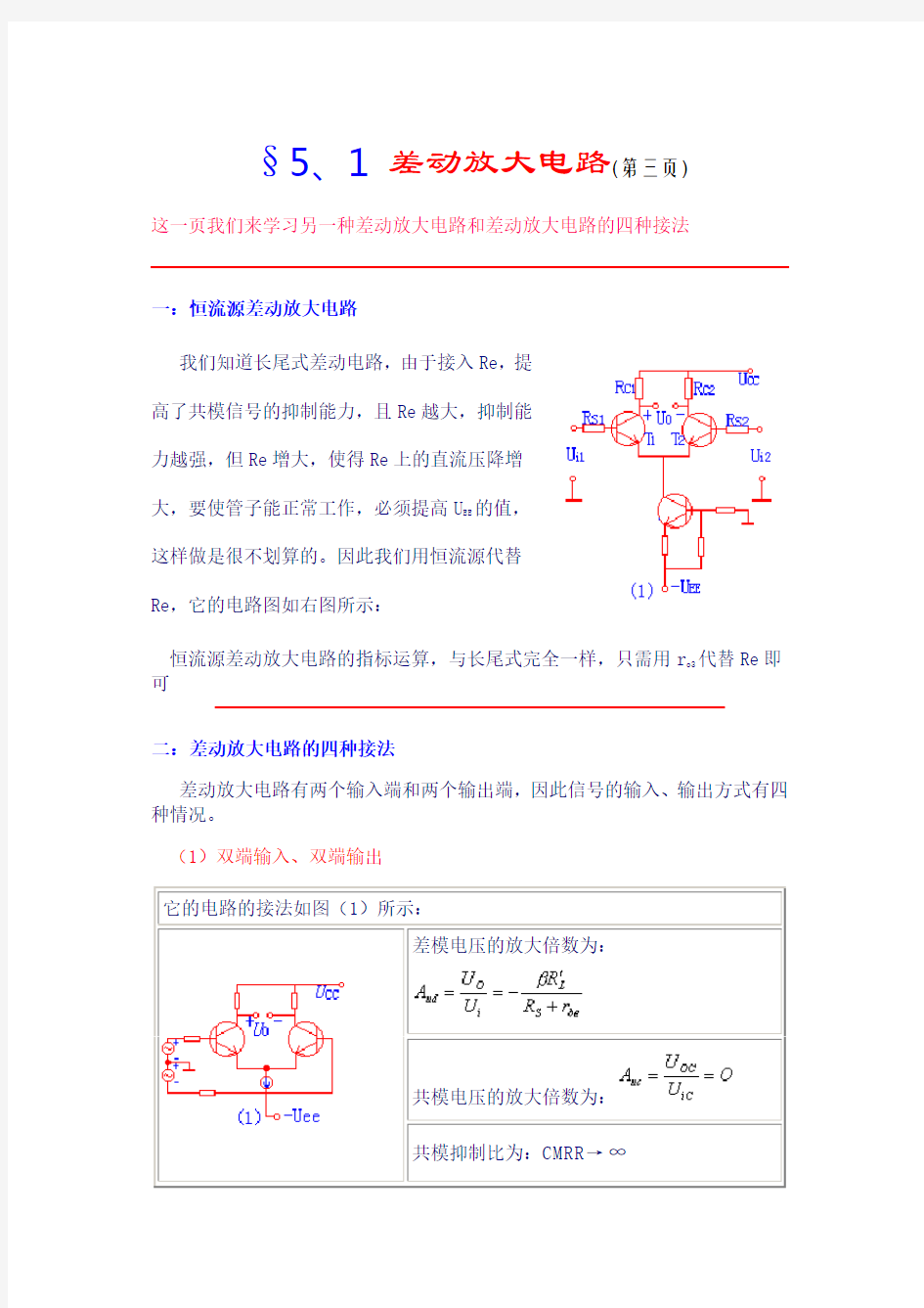 差动放大电路(