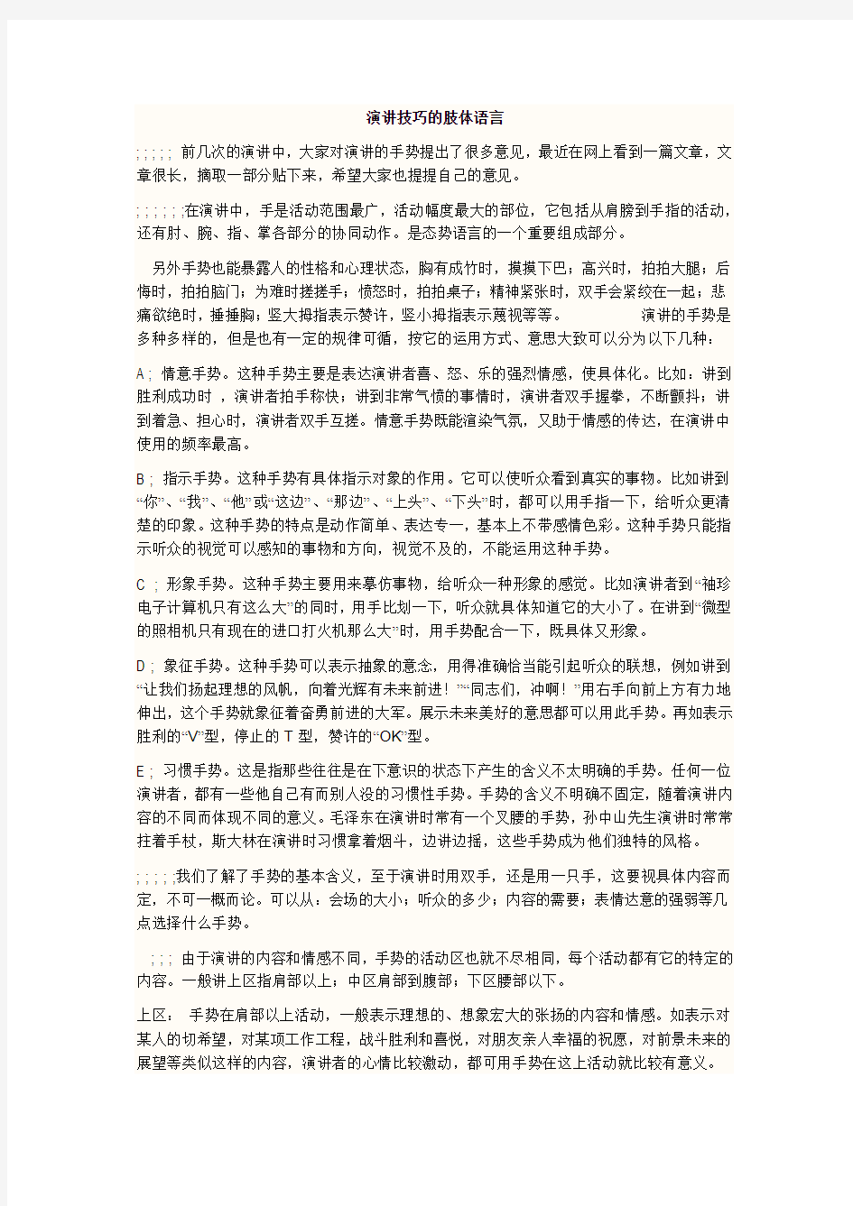 演讲技巧的肢体语言