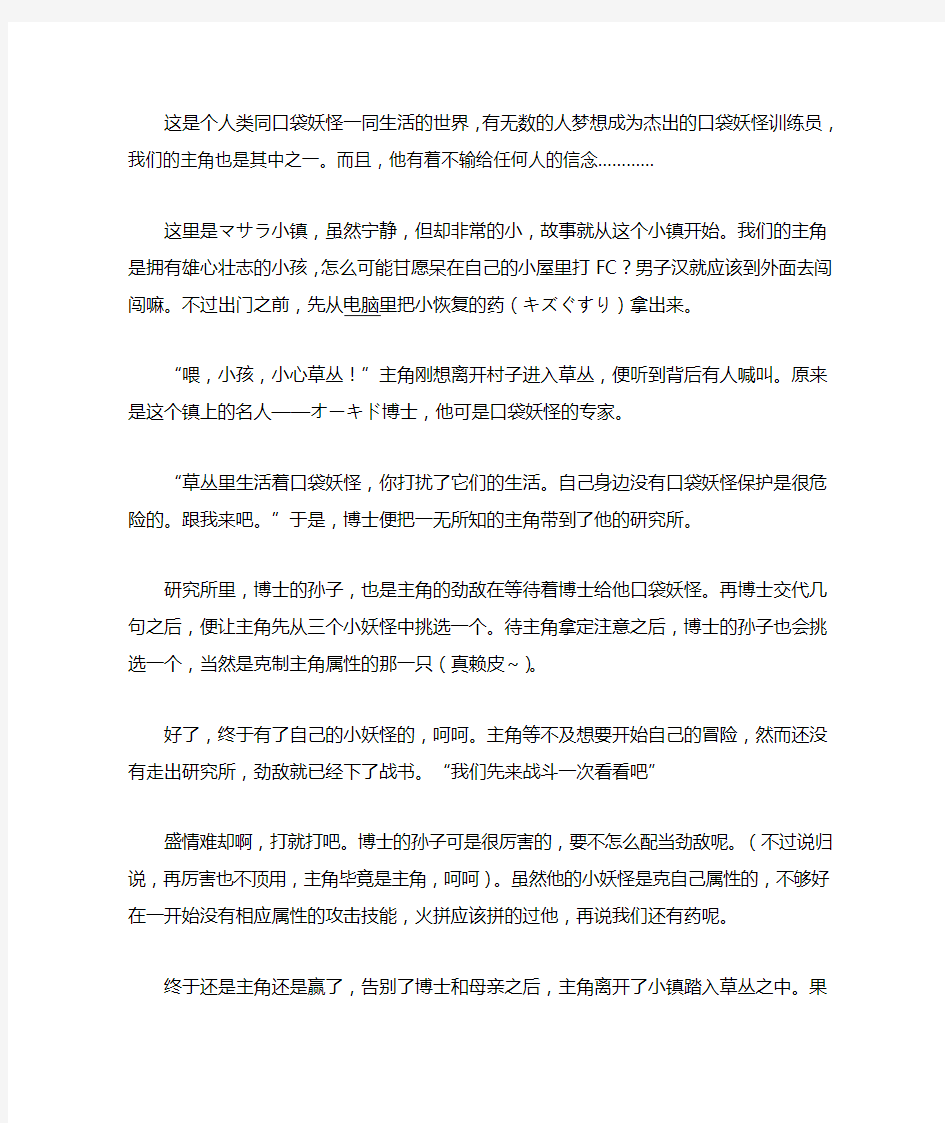 口袋妖怪火红叶绿全攻略