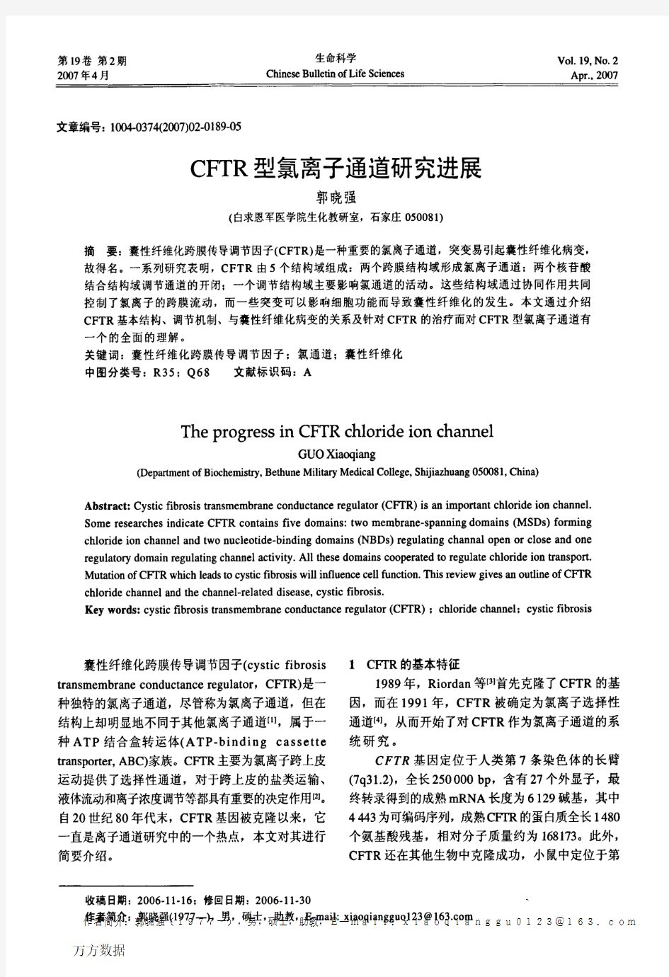 CFTR型氯离子通道研究进展