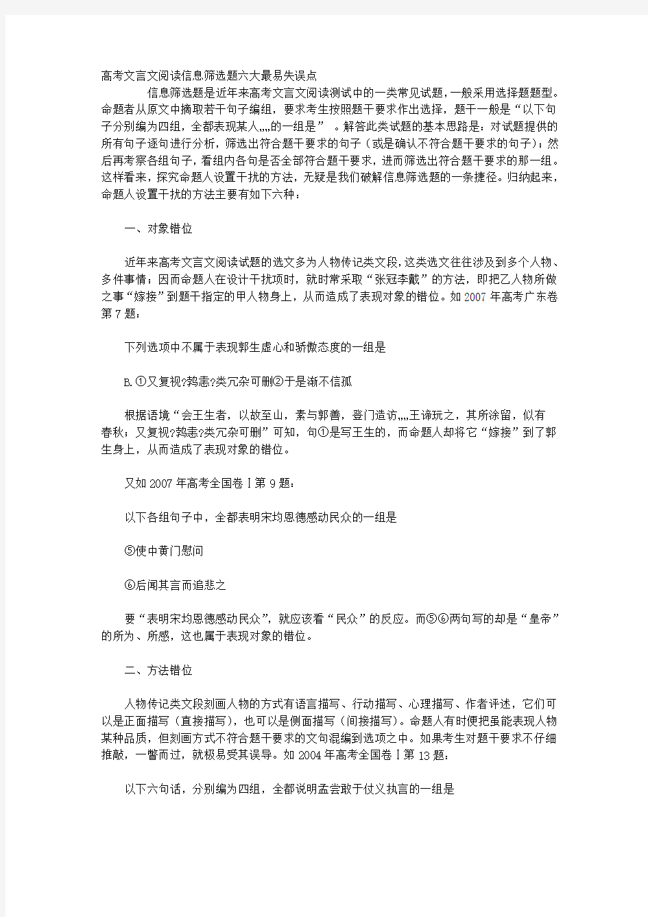 高考文言文阅读信息筛选题六大最易失误点