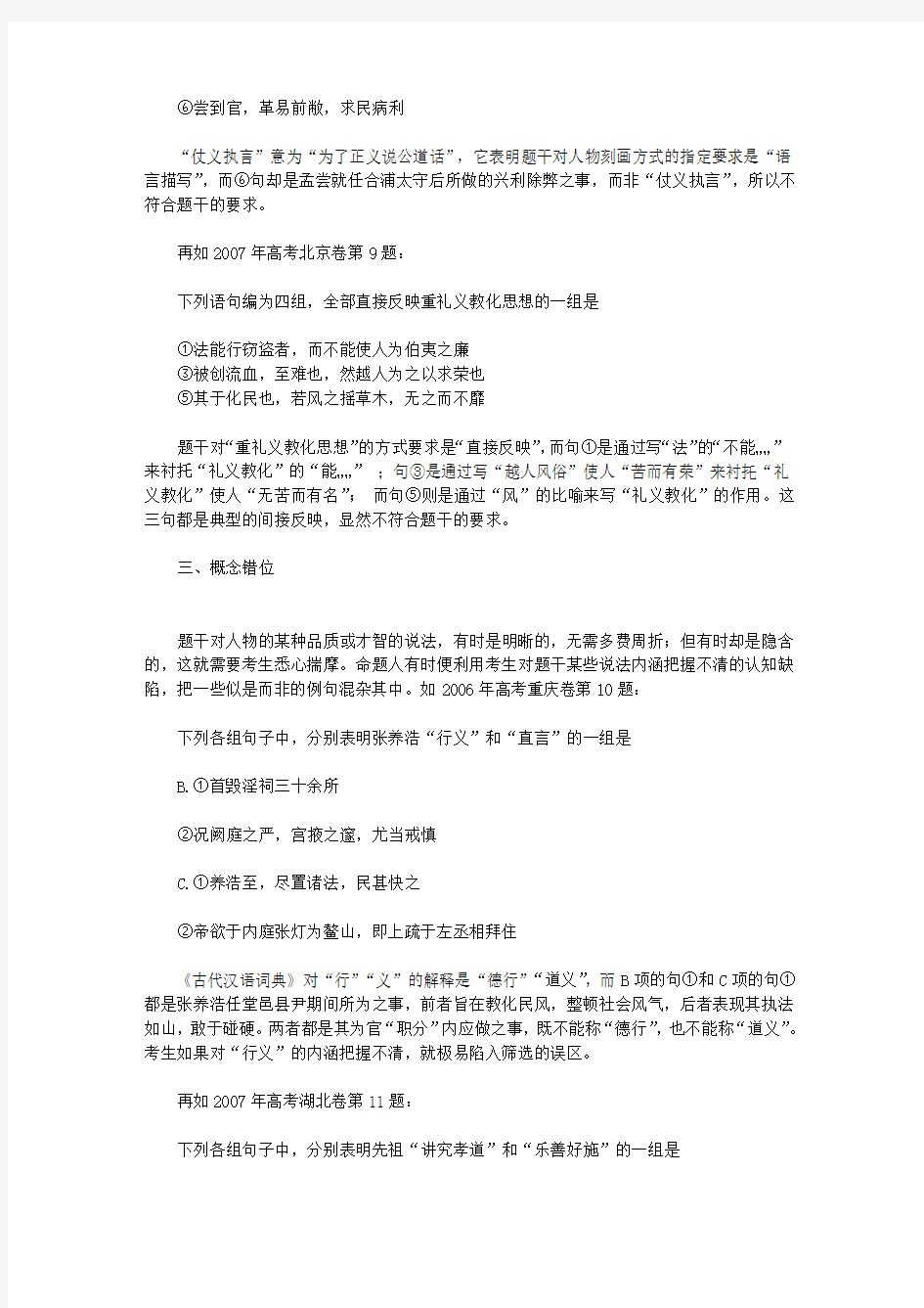 高考文言文阅读信息筛选题六大最易失误点