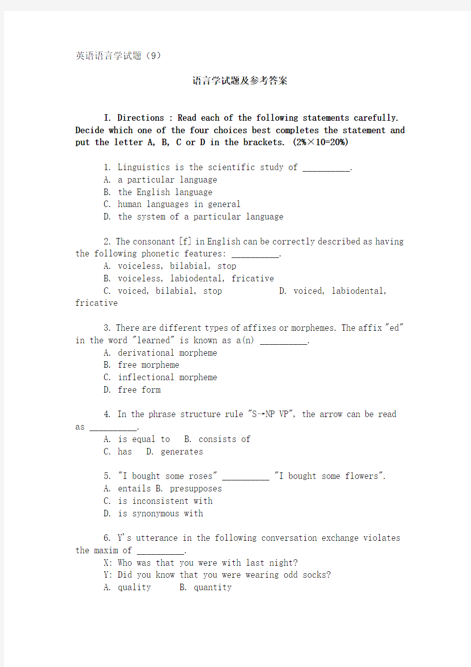 英语语言学试题(9)