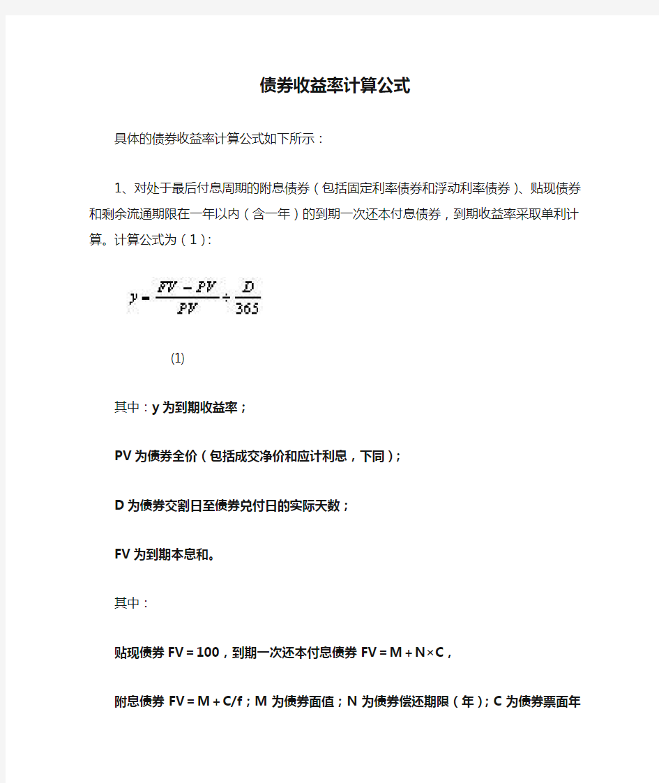 债券收益率计算公式