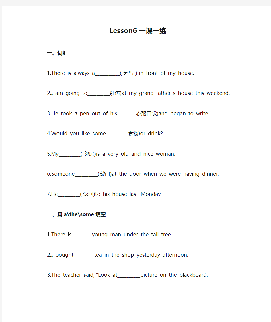 新概念英语2 Lesson6一课一练