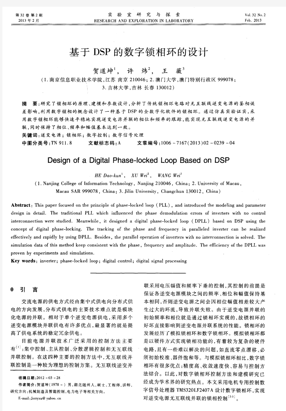 基于DSP的数字锁相环的设计