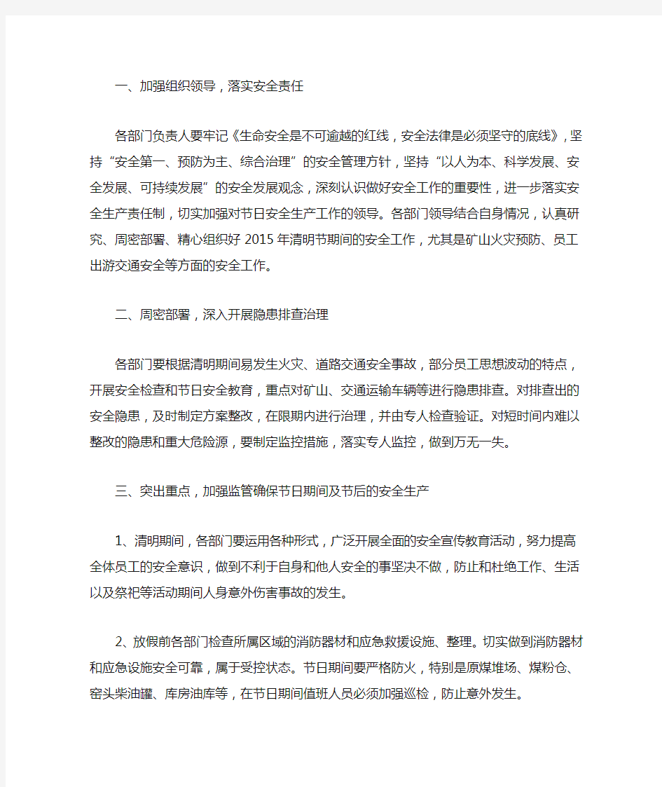 清明节安全注意事项