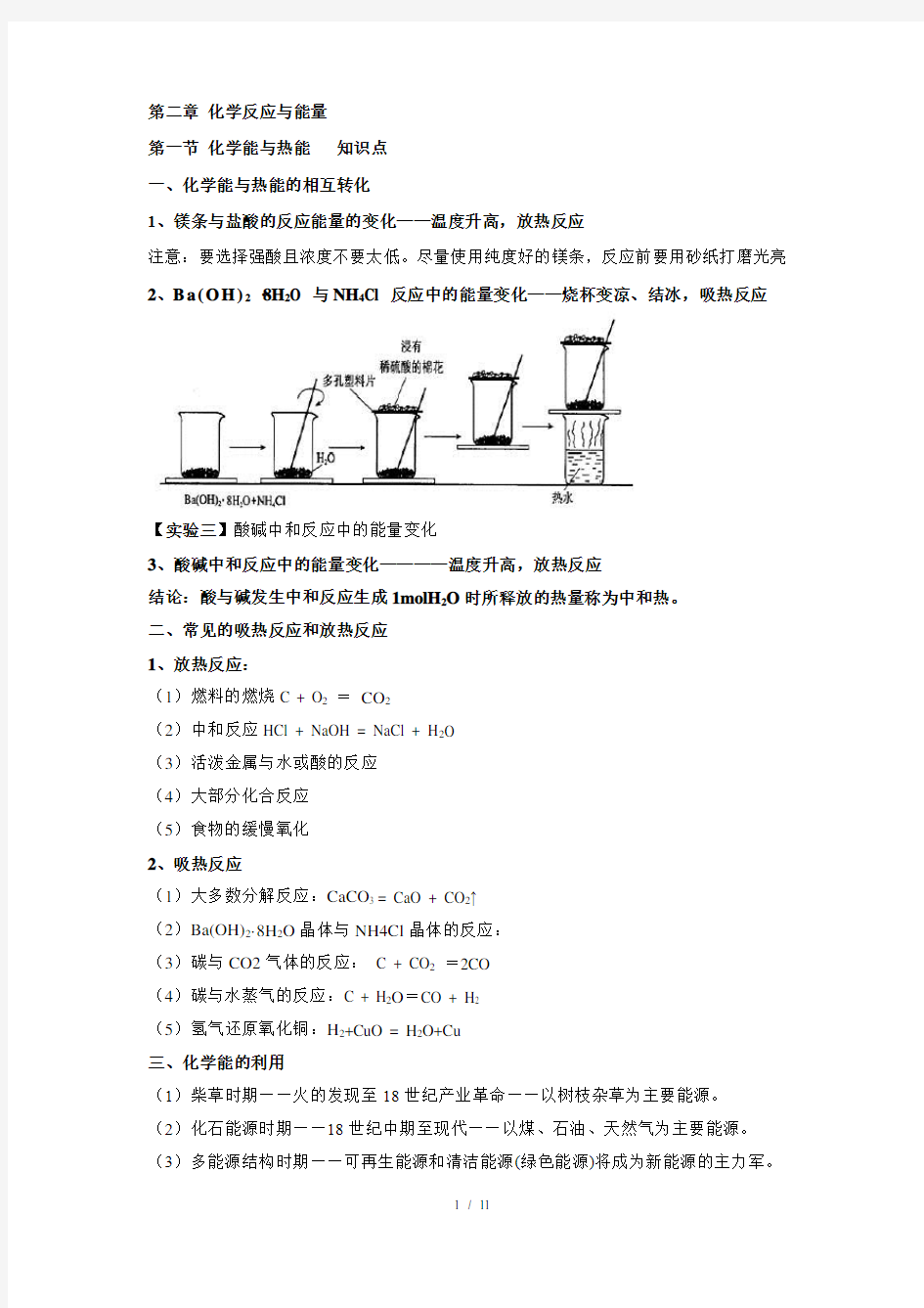 高中化学 必修二 第二章 化学反应与能量  讲义及习题