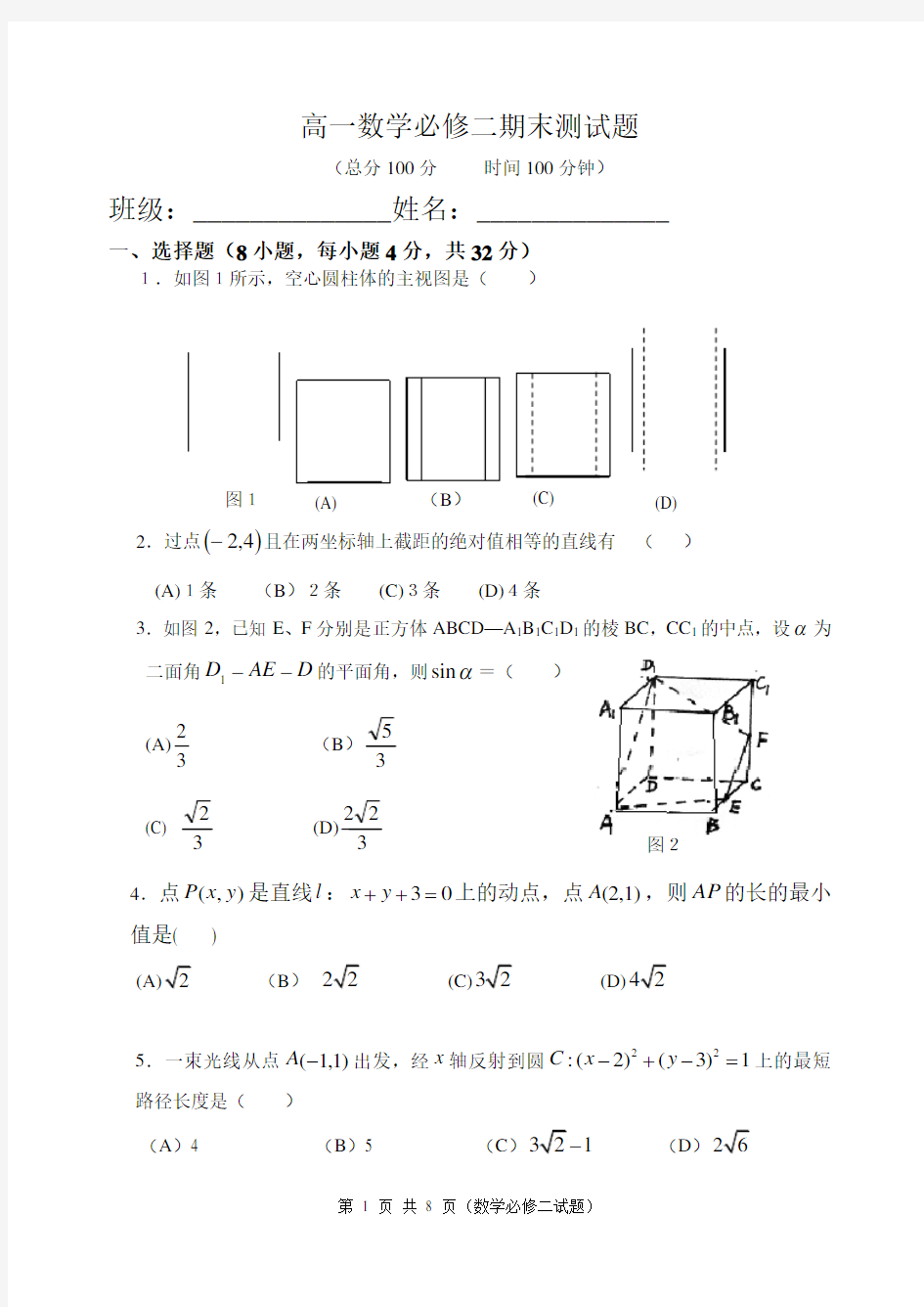 高一数学必修二期末测试题及答案