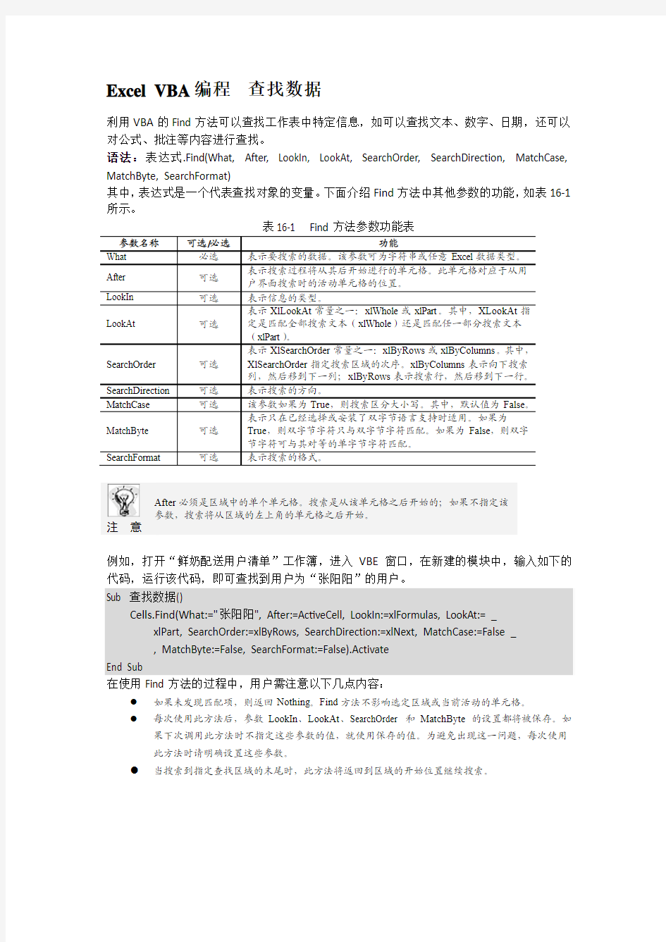 Excel VBA编程  查找数据