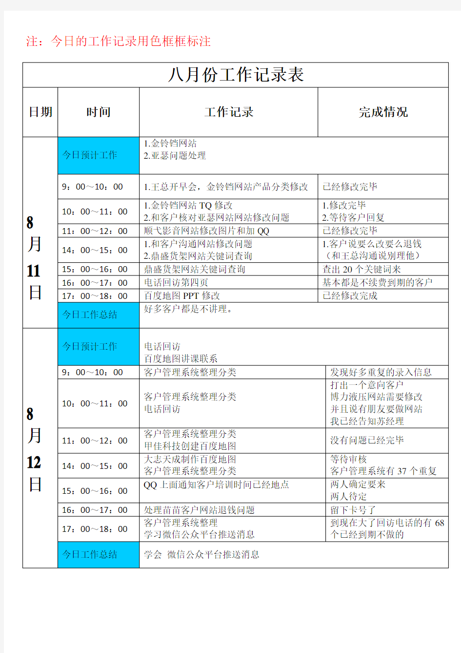 每日工作记录表