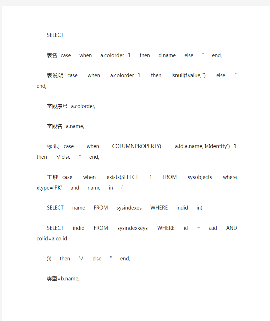 sqlserver数据字典导出excel