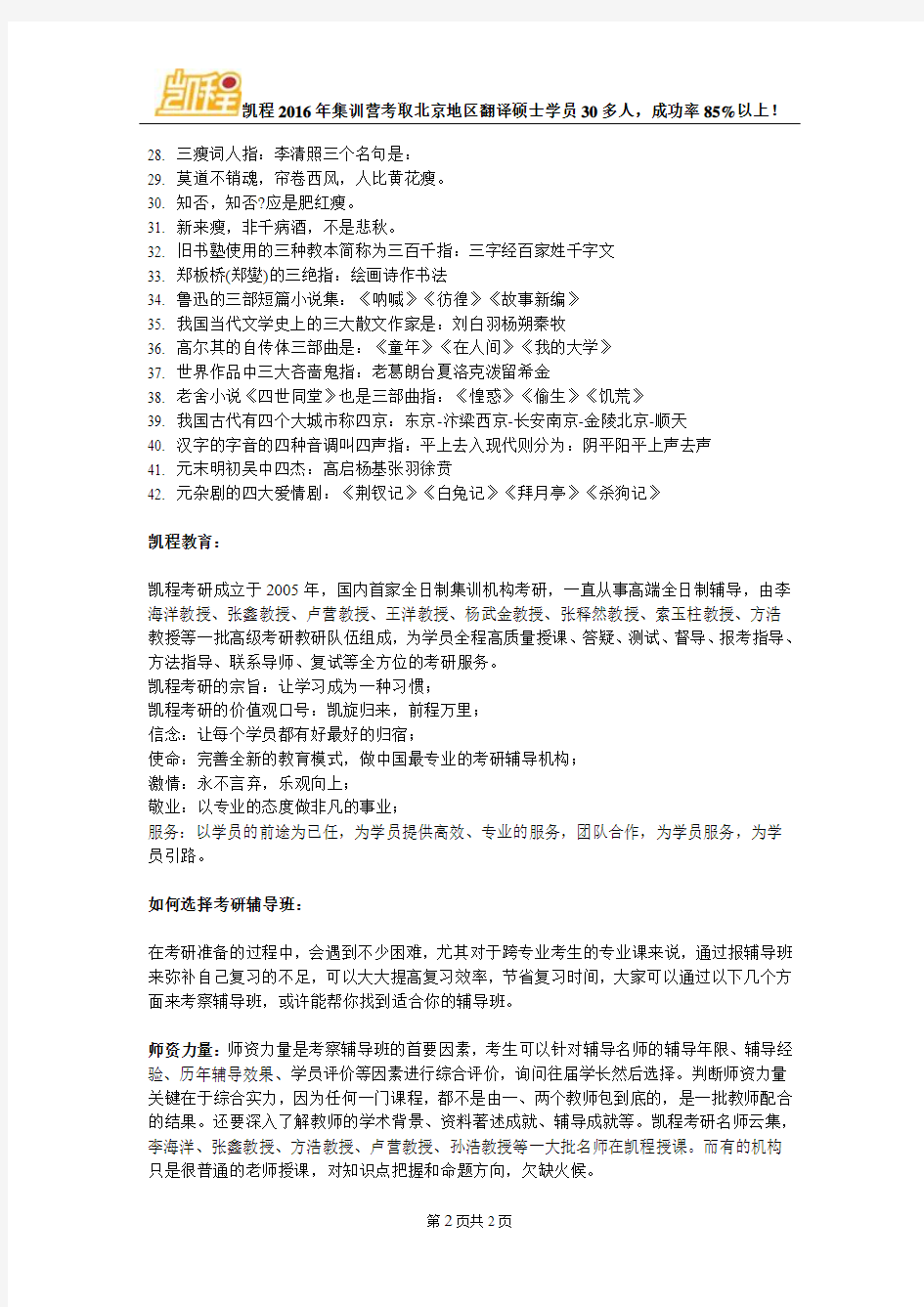 翻译硕士(MTI)考研必备百科全书之中国民间文学
