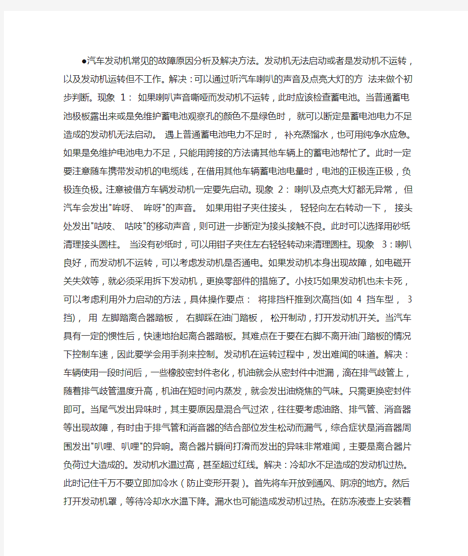 汽车发动机常见的故障原因分析及解决方法