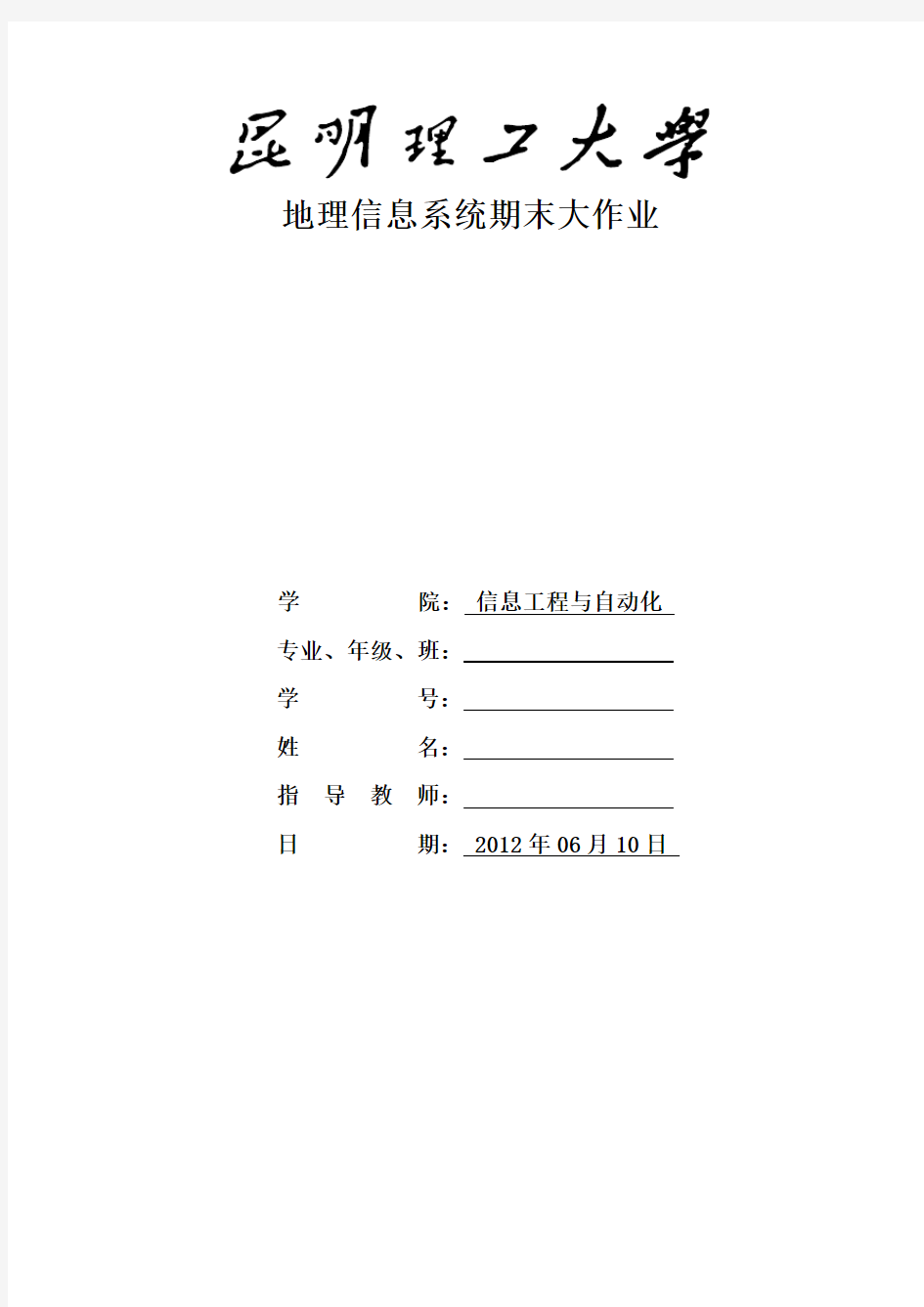 地理信息系统-大作业-基于GIS的多媒体查询系统