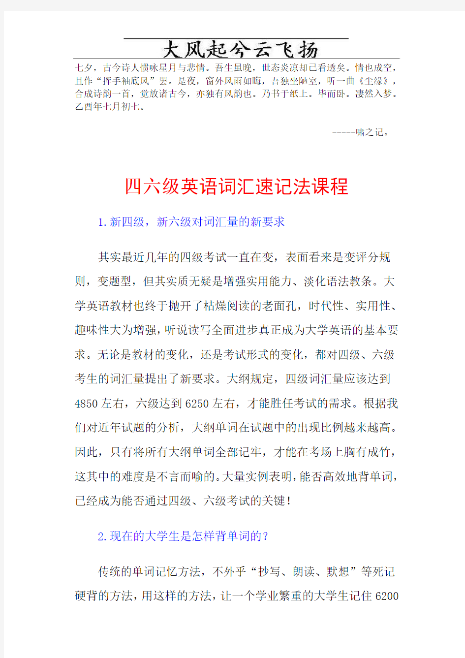 Azfgefy大学四级六级英语词汇速记教程[短时间快速熟记全部单词,终生不忘]_