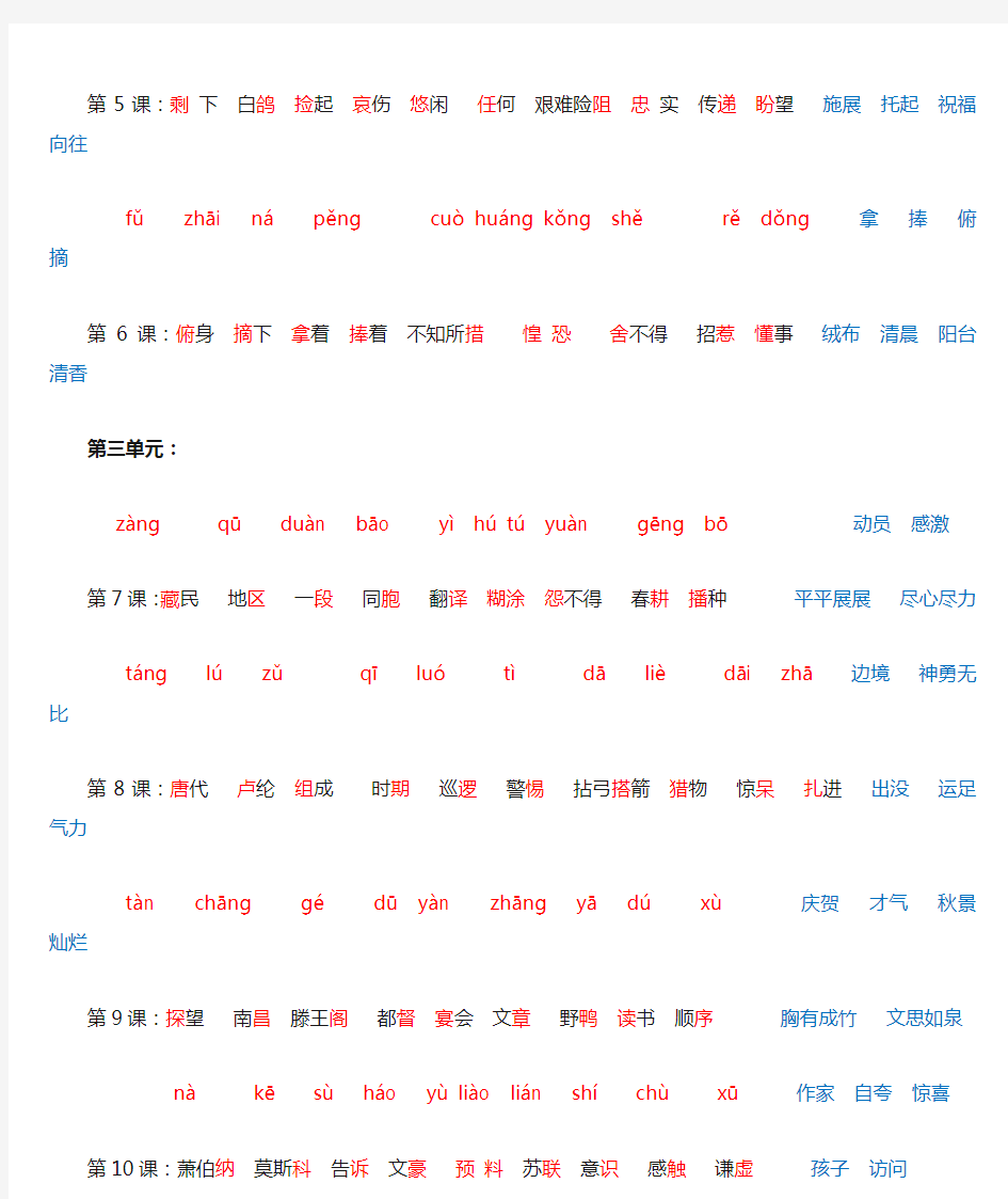 苏教版语文三年级下册字词一览表(注有拼音)