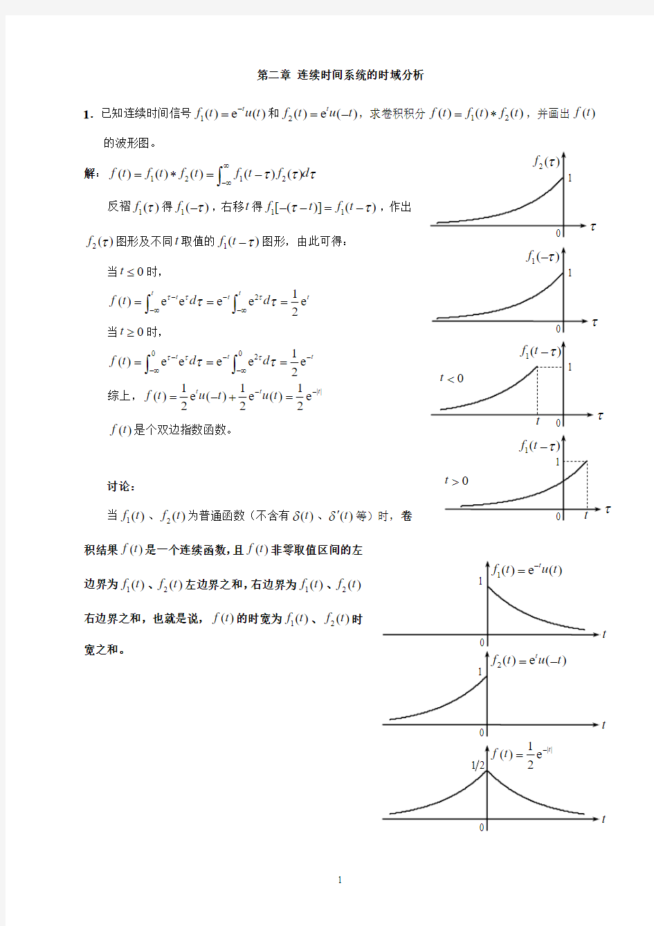 考研专业课郑君里版《信号与系统》第二章补充习题——附带答案详解