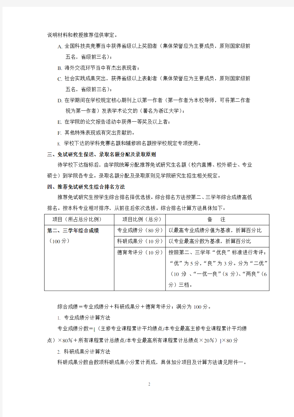 浙江大学管理学院关于推荐免试研究生有关事项的规定