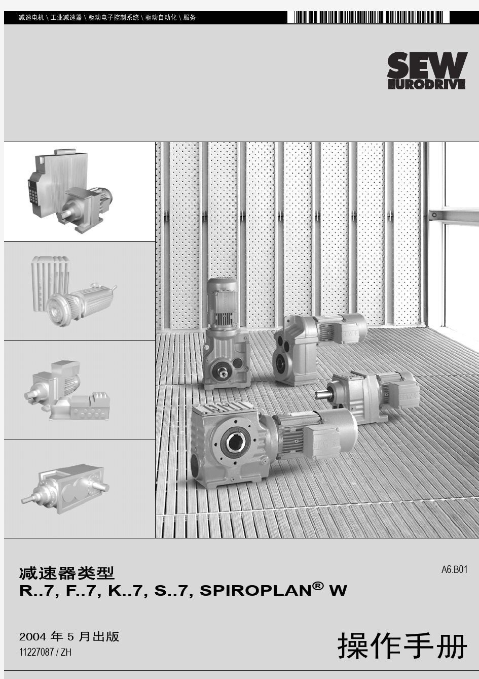 SEW电机操作手册