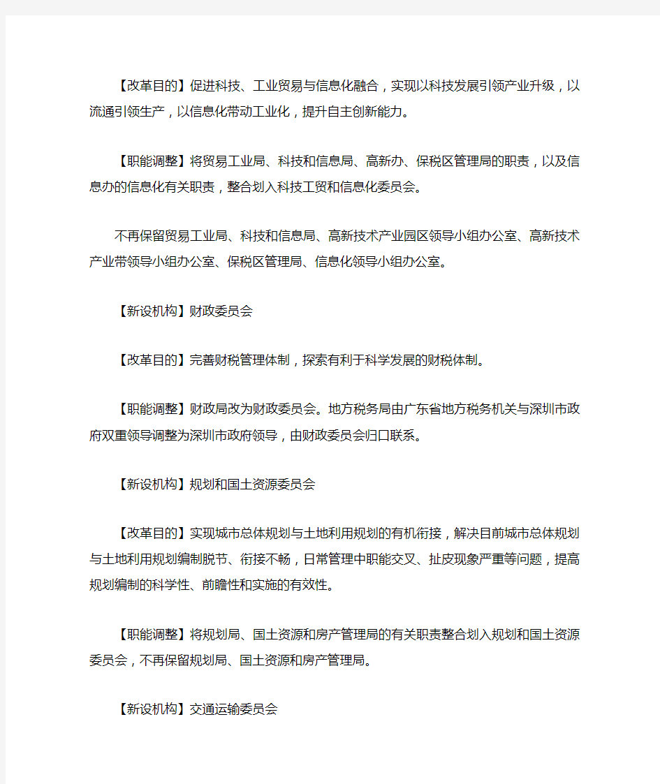 深圳市人民政府机构改革方案