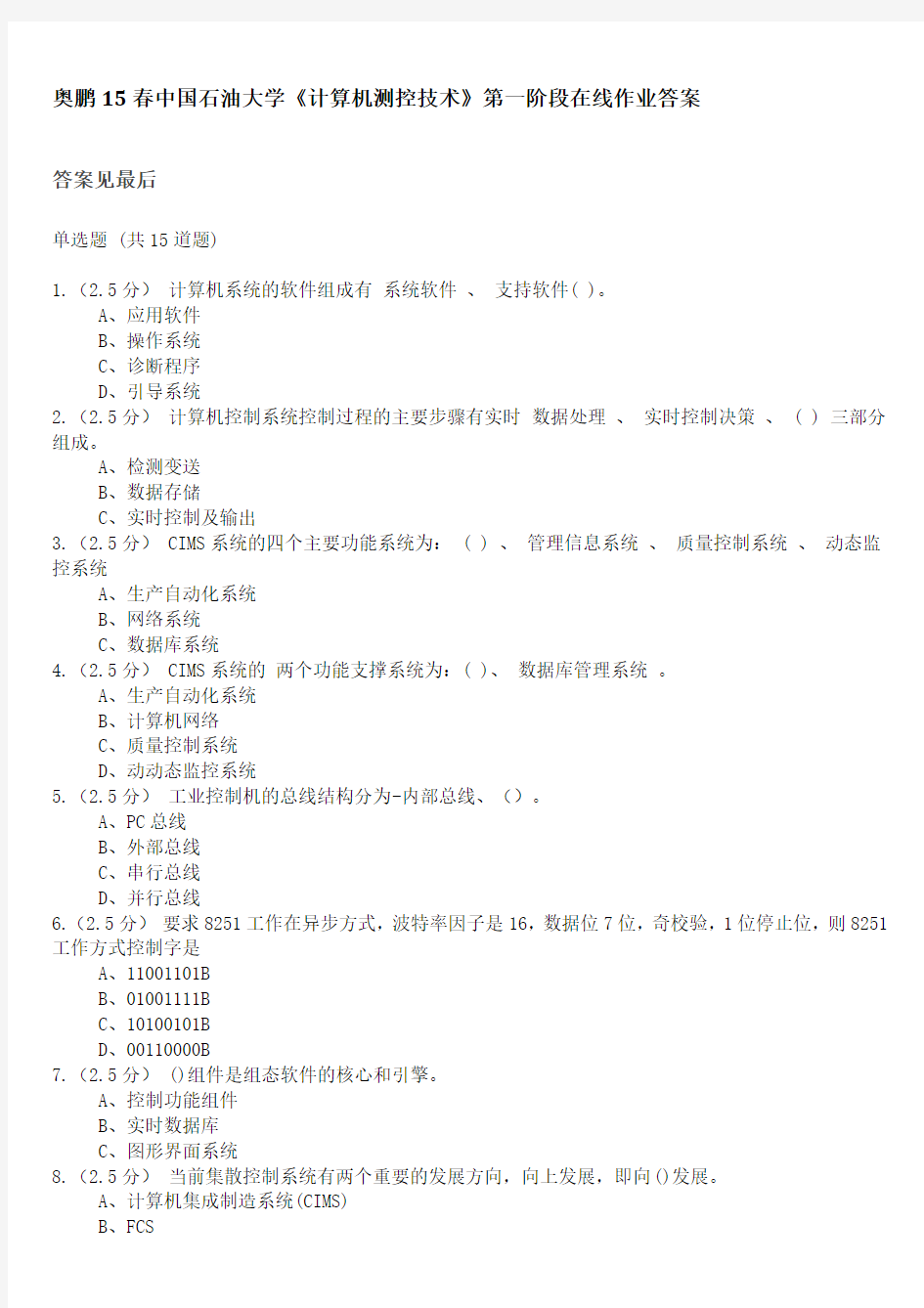 奥鹏15春中国石油大学《计算机测控技术》第一阶段在线作业答案