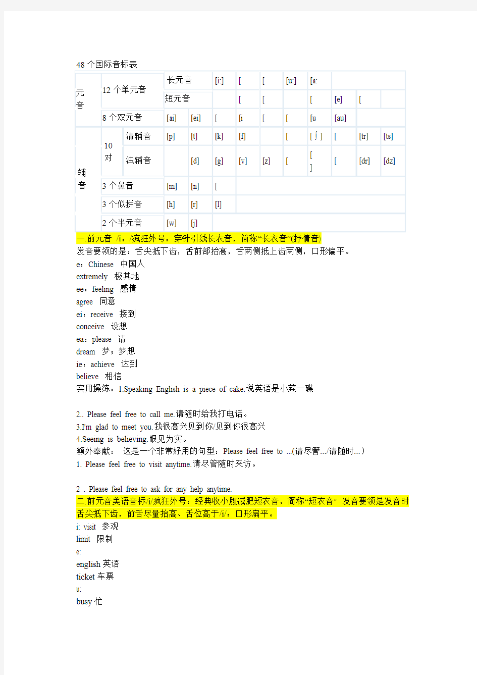 48个国际音标表详细讲解