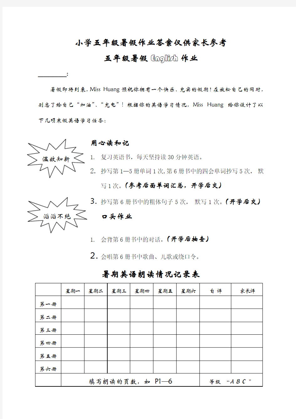 小学五年级暑假作业答案仅供家长参考