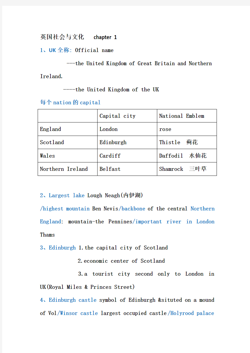 英国社会与文化第一单元