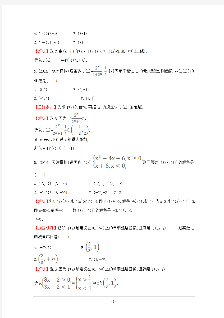 2015届高考数学一轮复习课时作业：5 函数的单调性与最值