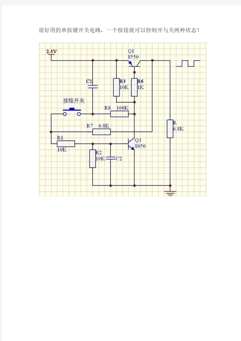 单键-单按键开关电路图