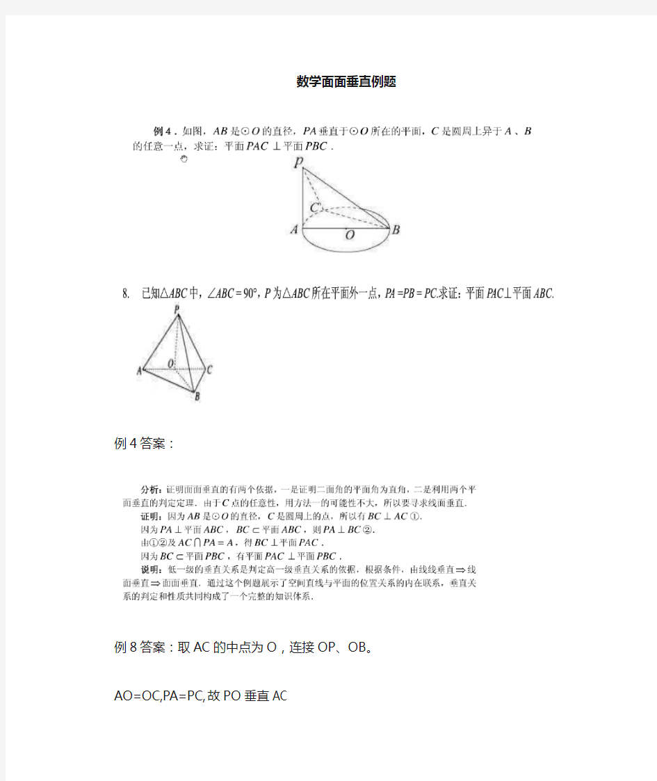 面面垂直证明例题