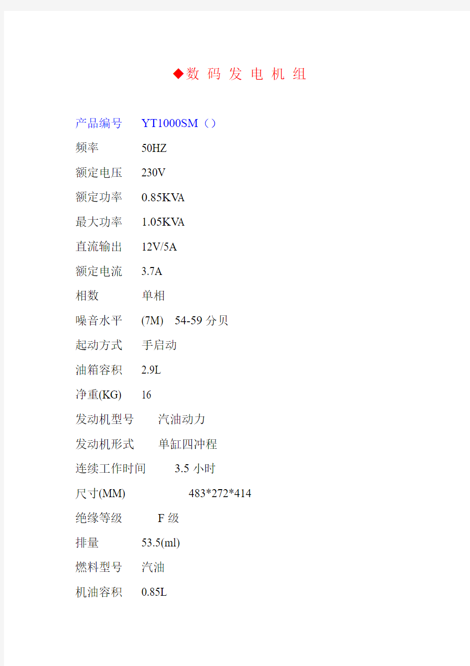 发动机的产品参数