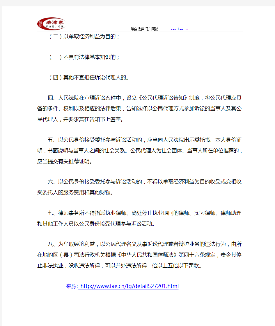 海市高级人民法院、上海市司法局关于规范本市诉讼活动中公民代理的若干意见-地方司法规范