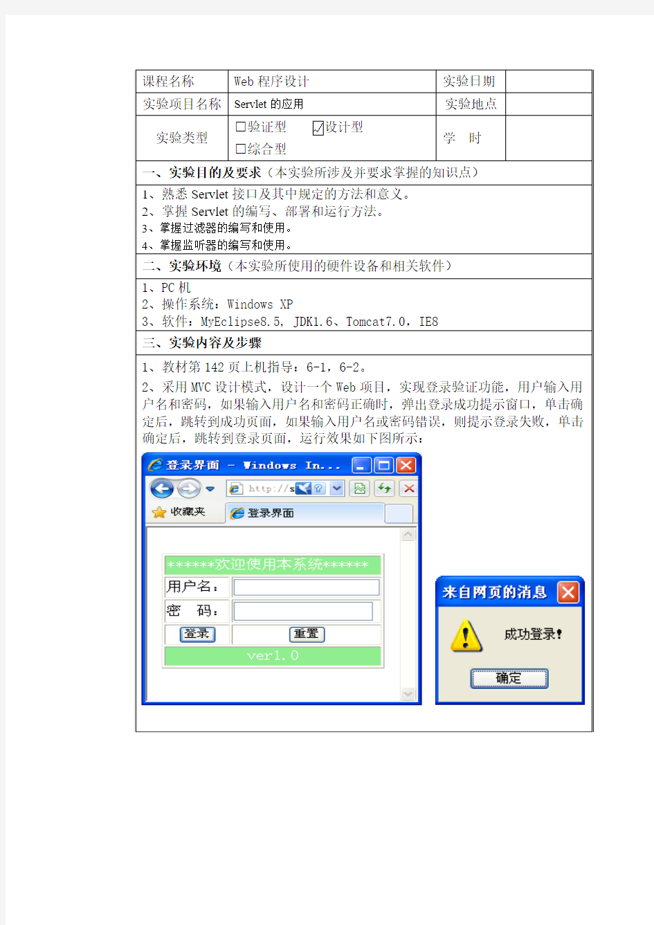 jsp实现用户登录功能