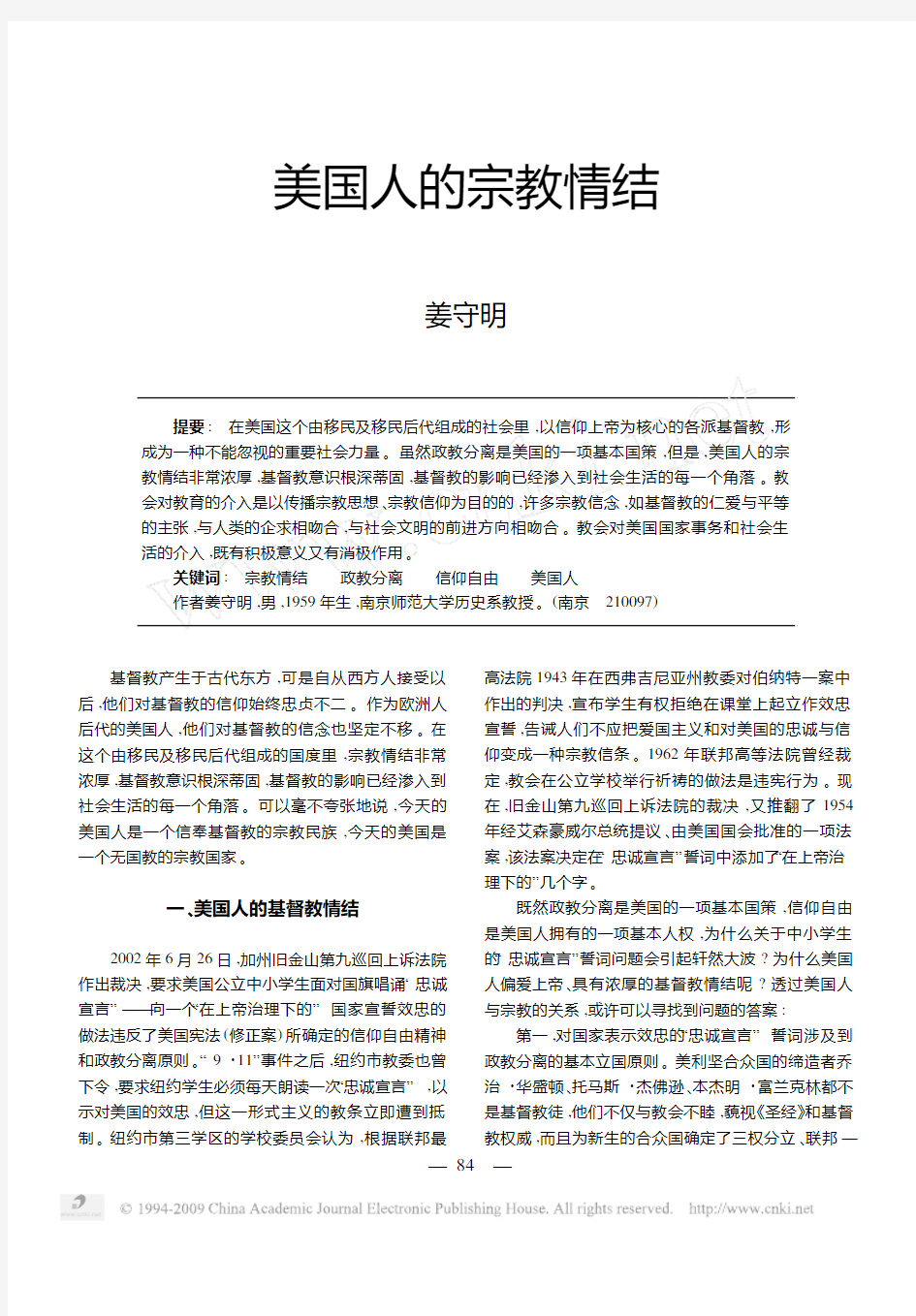 美国人的宗教情结