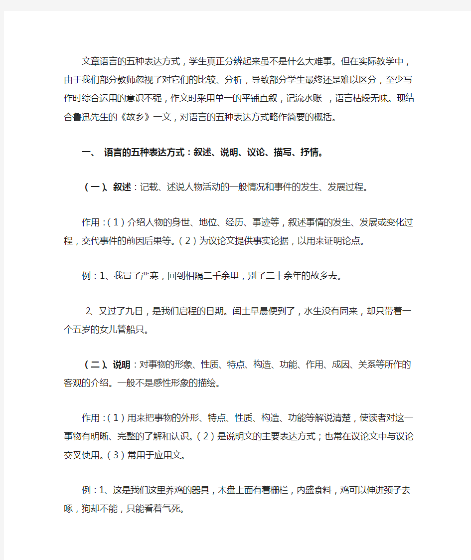 文章语言的五种表达方式