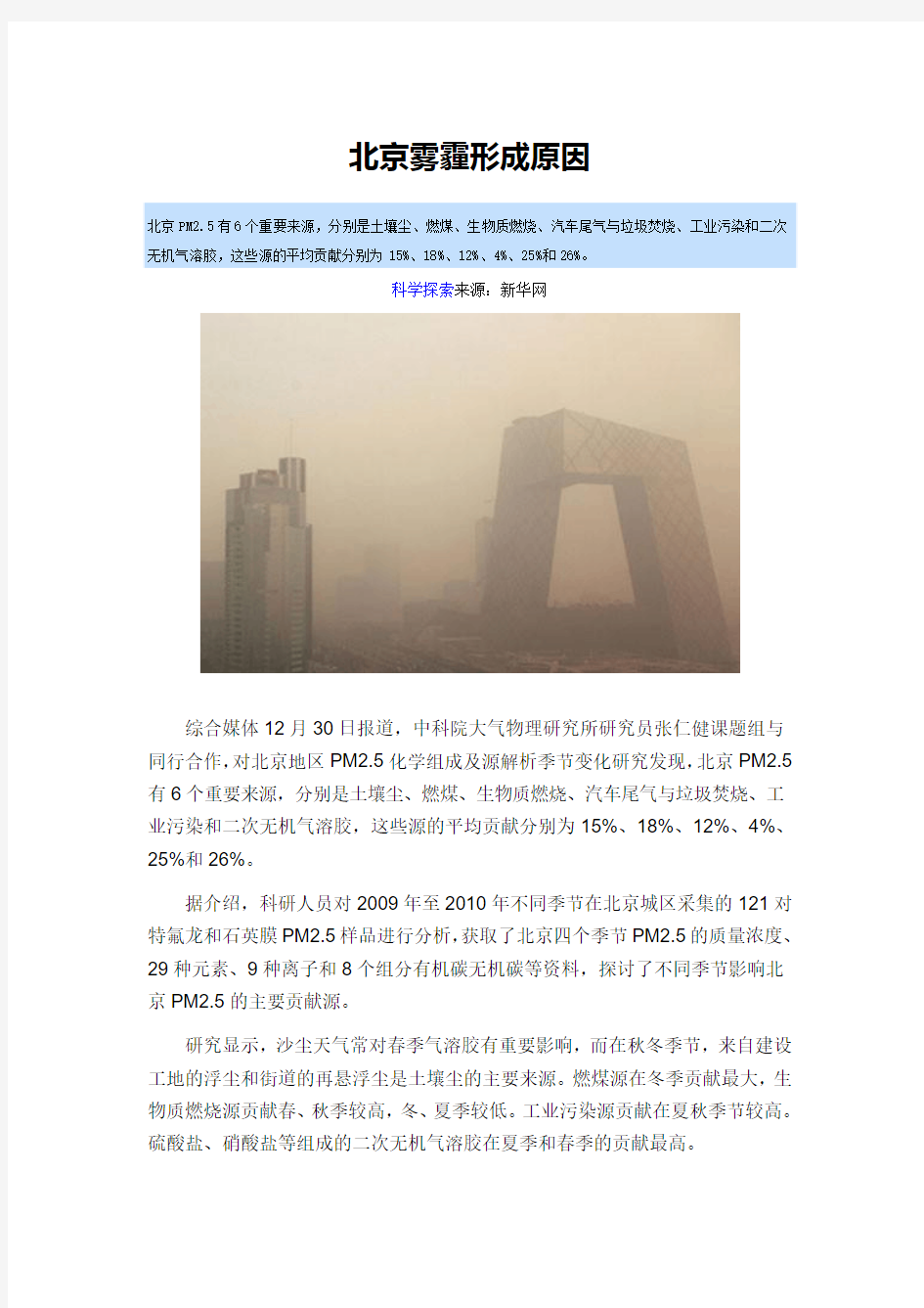 北京雾霾形成原因