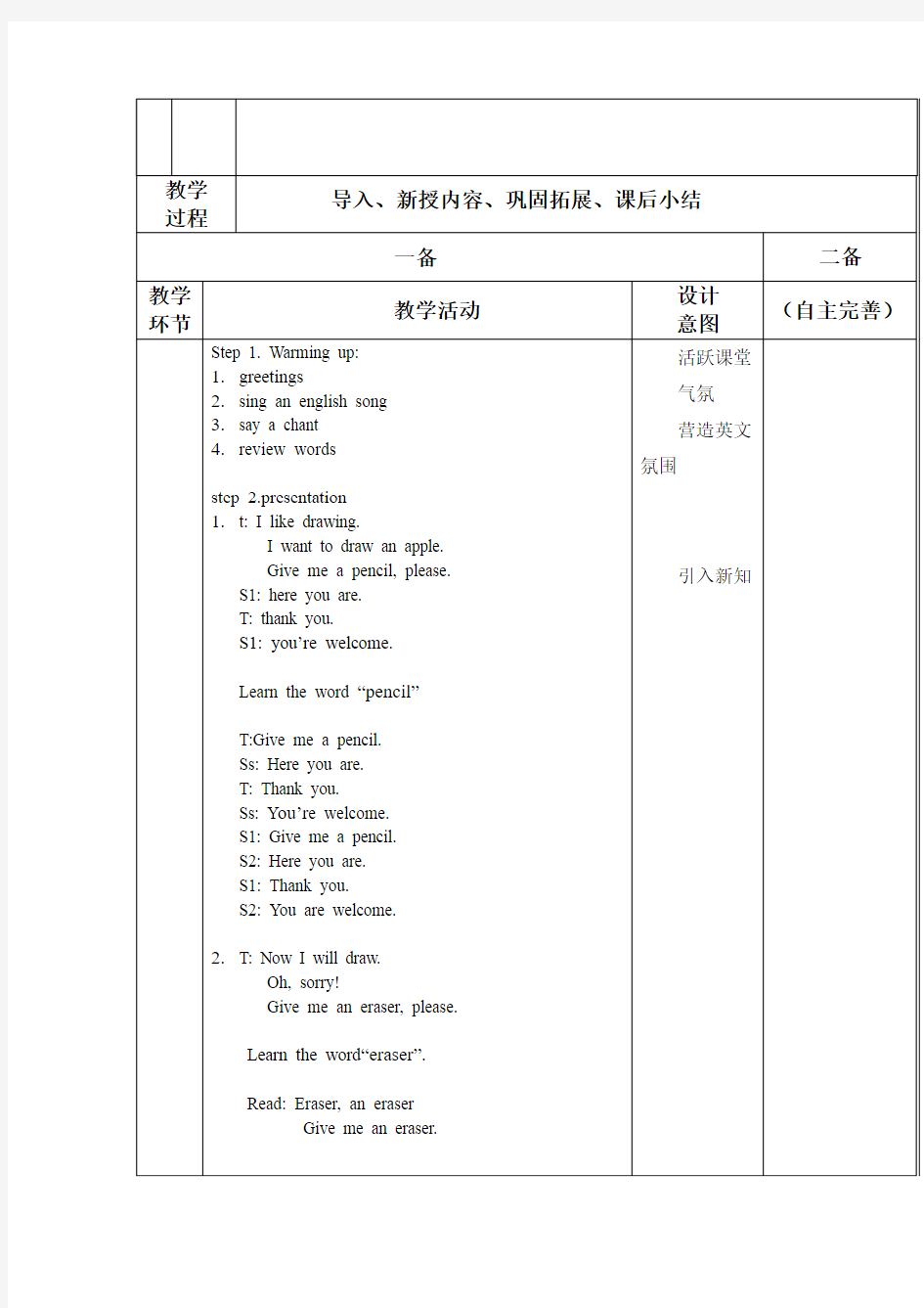 小学快乐英语一年级上册