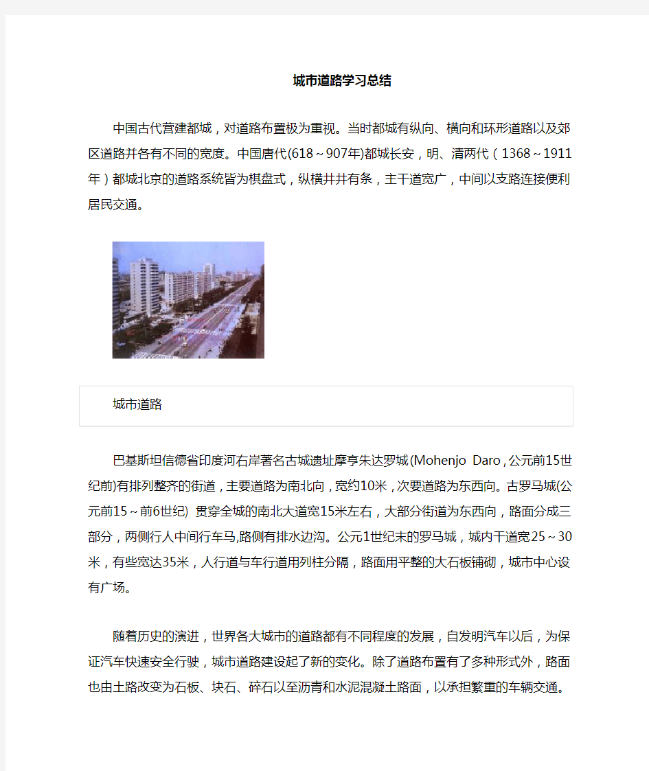 《城市道路与交通规划》学习心得